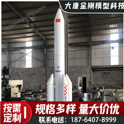 火箭模型 厂家定制出售 航天模型教学展览景观道具