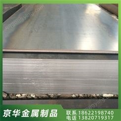 热轧钢板 Q235材质高精密定制分条 规格齐全交货期快 京华