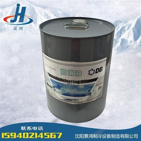 顿汉DB冷冻油 DBOIL2#压缩机专用油，主要使用于顿汉全封闭螺杆压缩机的氟利昂R22系统中