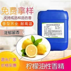 油性柠檬香精 工业级香料 塑料橡胶化工溶剂除臭遮味剂 免费取样