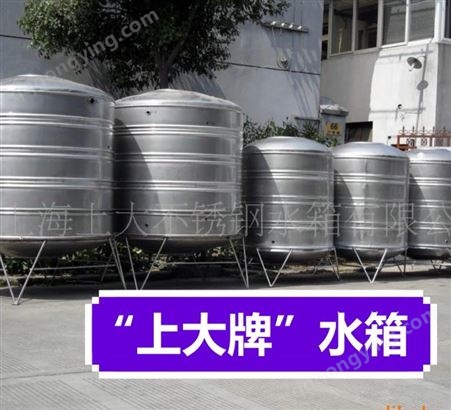 WJSX-12上海不锈钢水箱厂： 选（上大）组合式消防保温型、 圆柱形