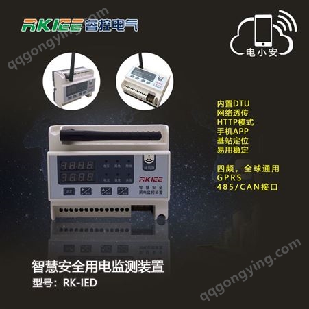 RK-IED/3100睿控RKIEE三相100A智慧用电安全监控探测器RK-IED/3100数码显示