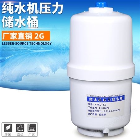 工厂经销2G纯水机压力储水桶净水器配件家用机塑料一体机压力桶