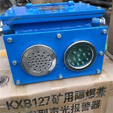 矿用本安型声光语音报警器 KXB127型 巷道全线人车语音报警装置