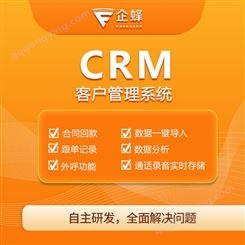 客户管理crm系统-crm平台-商机及时跟进-销售管理