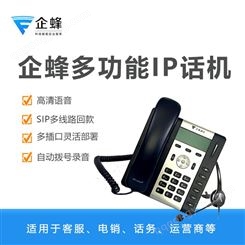 企蜂云IP话机-VOIP话机-SIP话机-机-可搭配系统-企业用