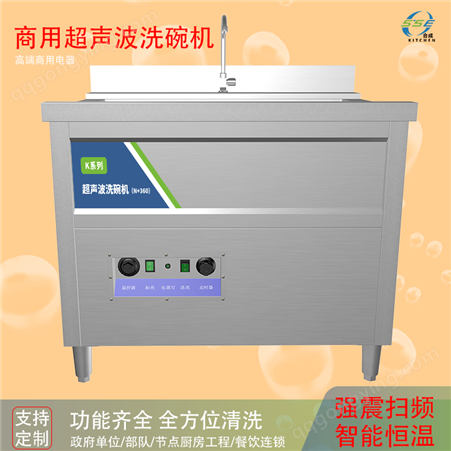 K10合成 商用洗碗机 多功能 超声波清洗机 大型 洗碟刷碗机 厨房用
