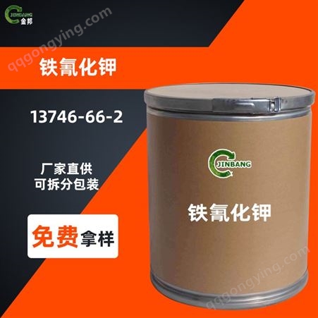 厂家供应铁 赤血盐钾分析纯AR 13746-66-2 99.5%含量
