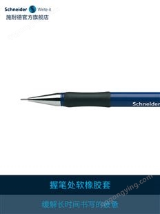 不易断铅 德国进口施耐德工程师自动铅笔绘图设计针管尖活动防断