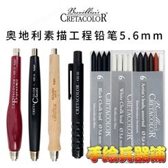 奥地利CRETACOLOR进口工程笔5.6MM绘画工程制图绘图设计铅笔笔芯