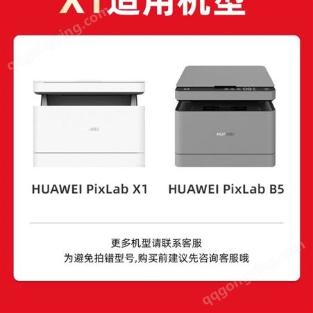 绘威适用华为PixLab x1 华为PixLab B5 HUAWEI华为X1粉盒F-1500