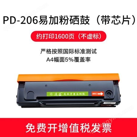 连盛 适用奔图PD-206硒鼓P2506 M6506 m6506w/NW打印机硒鼓6556W