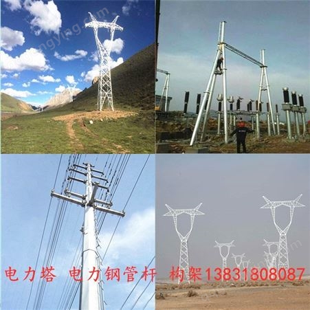 电力塔厂家 输电线路铁塔 电力架构 通信电力塔 热镀锌高压架线塔
