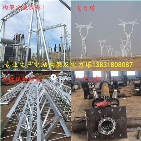 西藏电力塔 西藏风力发电场构架生产厂家 电力构支架 西藏避雷塔 接闪杆塔