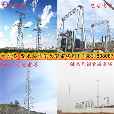 [优选] 变电站构架 电力构支架 风力发电场钢管支架施工生产厂家