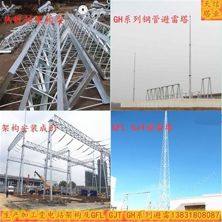 [优选] 变电站构架 电力构支架 风力发电场钢管支架施工生产厂家