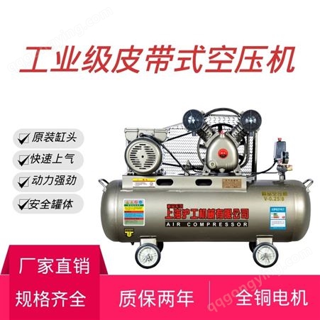 上海沪工空压机工业级380v大型打气泵小型220v高压空气压缩机汽修