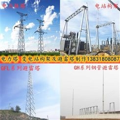 西藏电力塔 西藏风力发电场构架生产厂家 电力构支架 西藏避雷塔 接闪杆塔
