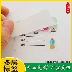 上海厂家彩色可揭开书写覆膜标贴印刷儿童姓名防水不干胶名字贴印刷