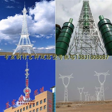 铁塔 钢结构 监控塔 电力构架 烟囱铁塔 楼顶工艺塔 避雷铁塔