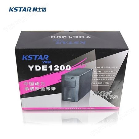 KSTAR科士达UPS不间断电源YDE1200后备式内置电池1200VA/720W