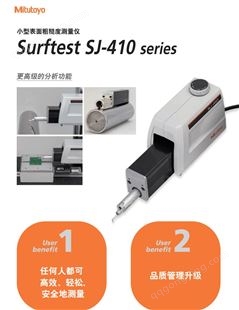 表面粗糙度测量仪SJ-410系列