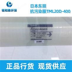 东丽抗污染反渗透膜TML20D-400清洗方法