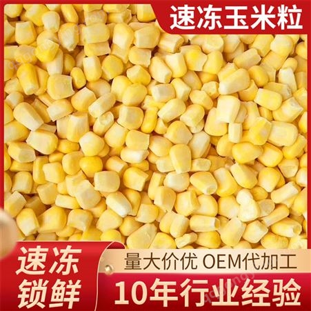 阳光农业 速冻甜玉米 速食炒菜榨汁 新鲜什锦菜