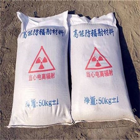 山东康源射线防护砂 防辐射砂 4.0比重砂 防辐射材料生产厂家