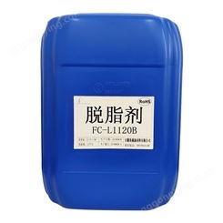 斯戴 FC-L1020W无磷脱脂剂环保铝合金清洗液 金属表面除油无泡沫无磷脱脂剂
