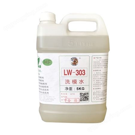 LW303 硅橡胶模具洗模水 拉链模具洗模水 拉头模具洗模水 龙威