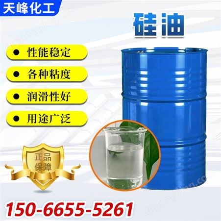 硅油 水性聚醚改性润滑 脱模剂消泡剂 日化乳液 有效含量 99