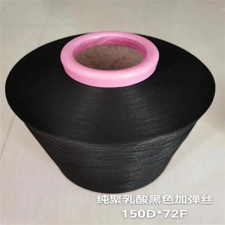 斯马丁 现货黑色PLA纯聚乳酸纱线150D/144F衬衣用