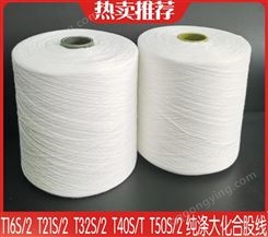 定制21纯棉股线 可漂可染 无异纤维 涤纱合股线生产金利德出售