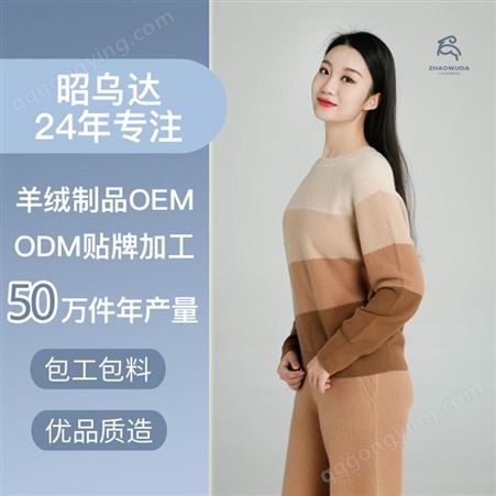 羊绒衫OEMODM贴牌加工 50万件年产量 包工包料优品质造