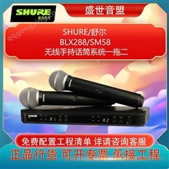 SHURE 舒尔 BLX288/SM58 无线手持话筒一拖二 全新行货