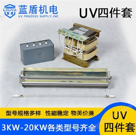 紫外线UV固化灯变压器四件套3KW/11KW配UV管UV电容