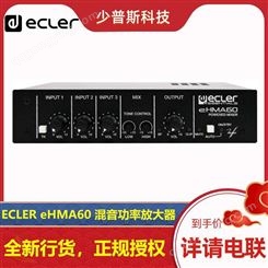ECLER eHMA60 混音功率放大器 可 进口品质 厂家技术支持