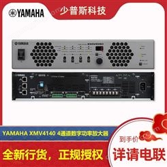YAMAHA/雅马哈 XMV4140 XMV4140-D 4通道功放 原厂货品 全新未拆封
