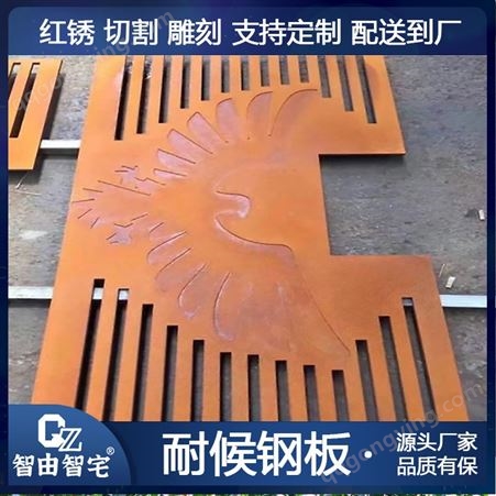 耐候钢镂空 耐候钢板加工厂 智由智宅 规格多样 可定制批发 NHGB104