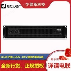 ECLER eLPA2-350 双通道功放 厂家销售 可 技术支持