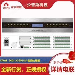 德威/DVAE NETAMP DIGI-X32Plus 数字调音台 完善 技术支持 全新货品