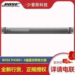 BOSE P4300A P2600A P21000A 多通道功放 厂家经销 技术支持