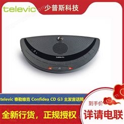 televic 泰勒维克 Confidea CD G3无线会议系统 原厂出品 全新货品 经销