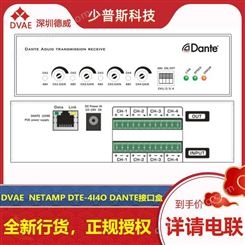 德威/DVAE NETAMP DTE-4I4O dante接口盒 完善 技术支持 全新货品