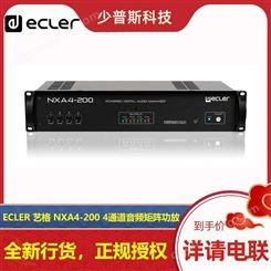 ECLER NXA4-200 4通道音频矩阵功放 厂家销售 原厂协助 可