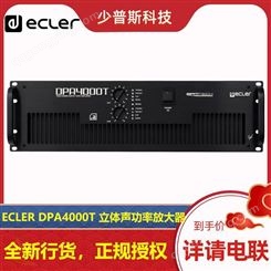 ECLER DPA4000T 立体声功率放大器 进口品质 厂家经销 可