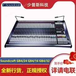 Soundcraft 声艺 GB4/16 GB4/24 GB4/32 模拟调音台厂 工程稳定产品