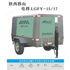 LGFY-15/17电动移动螺杆空压机
