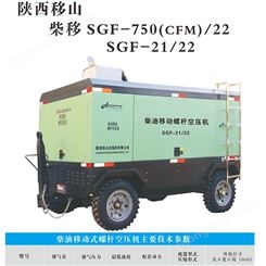 柴油移动螺杆空压机SFG-750(CFM)/22   SGF-21/22